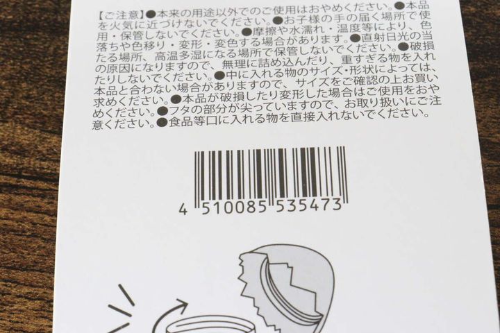 セリアのたまご型収納ケース 大のJANコード