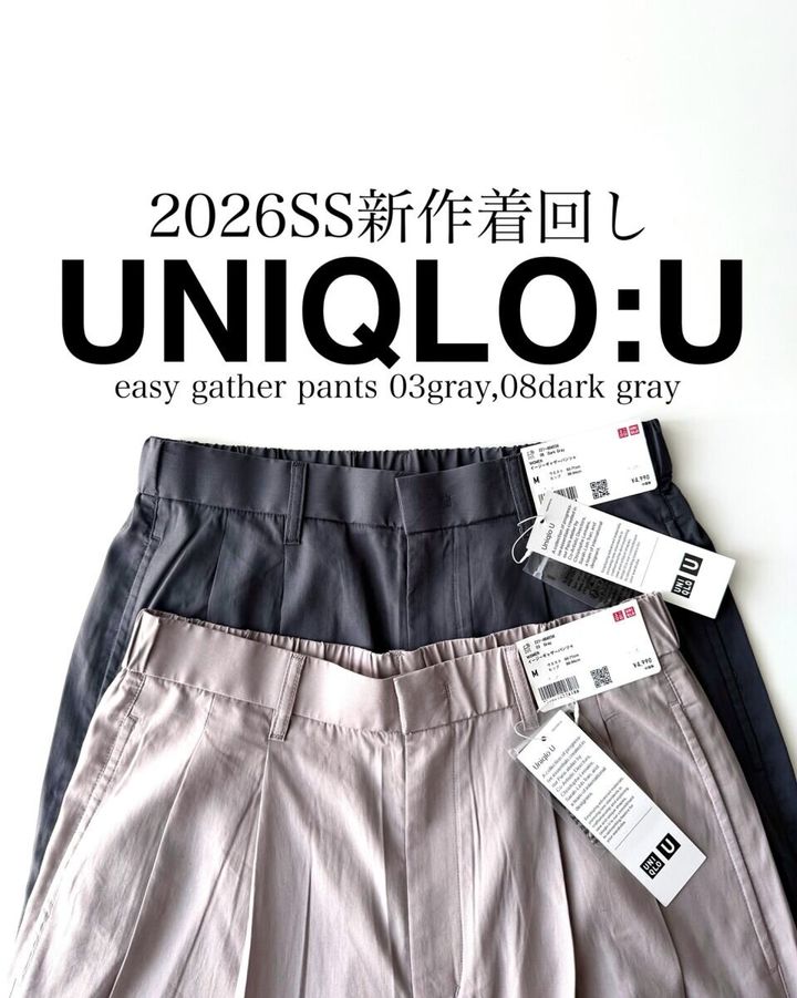 ユニクロユーのイージーギャザーパンツ