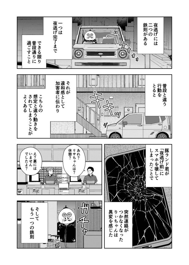 64-3 画像提供：宮野シンイチさん