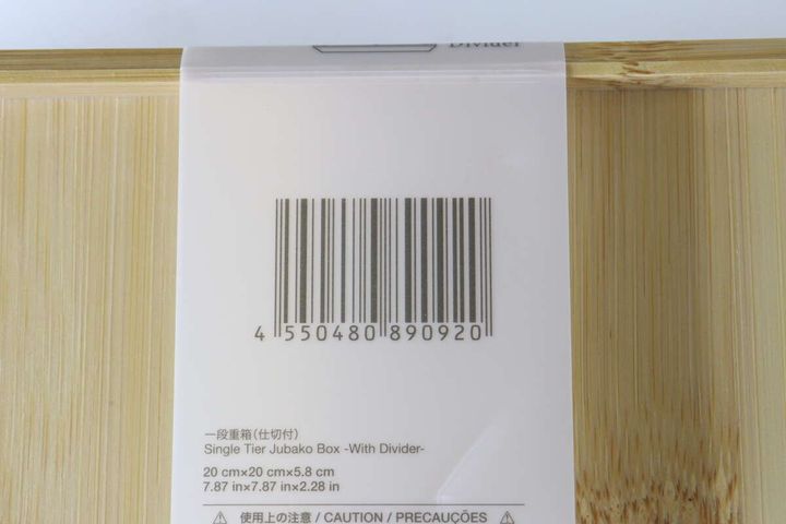 ダイソーの一段重箱（仕切付）のJAN