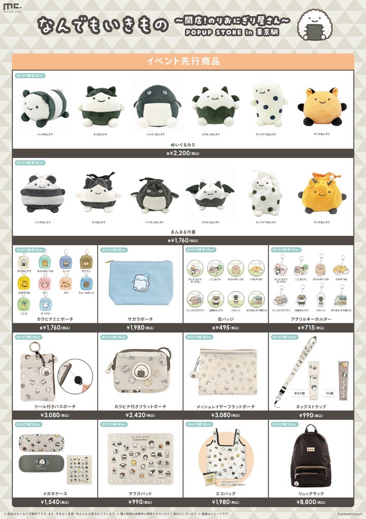 イベント先行商品