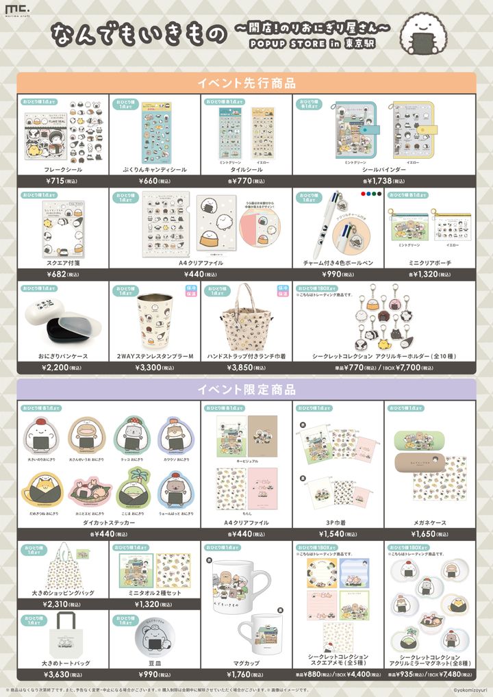 イベント限定商品