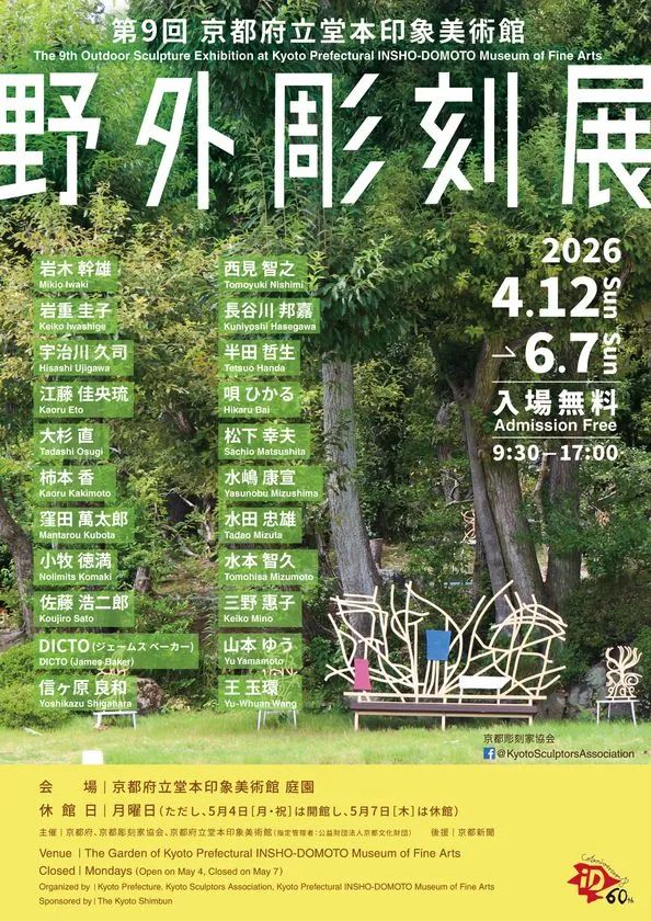 堂本印象美術館の展示室