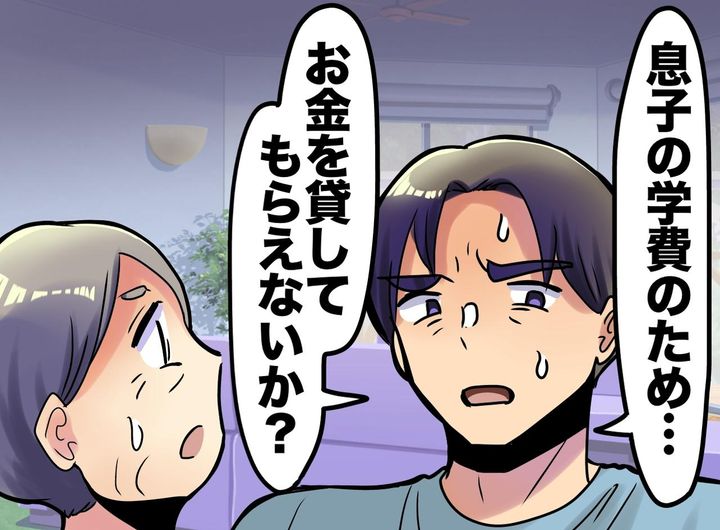 画像: 息子夫婦「塾代に100万円貸して」断った先に待っていたのは【一人ぼっちの老後】それでも良かったと思う理由