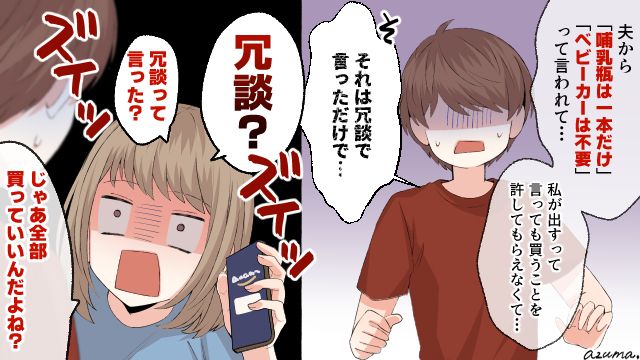 ベビーベッドの代わりにバスタオル？ 経済DVをする夫を撃退した話