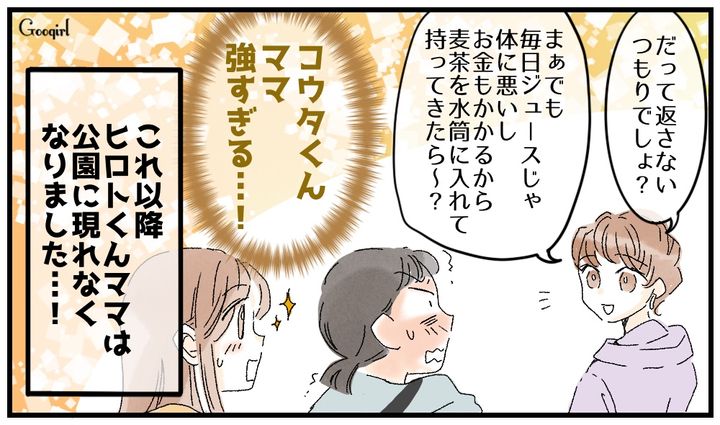 「どうせ返さないつもりでしょ？」セコいママ友を撃退してくれた救世主