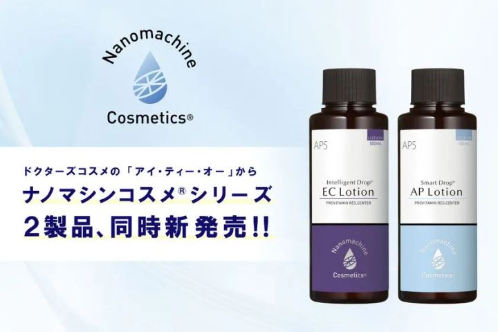 ナノマシンコスメ®