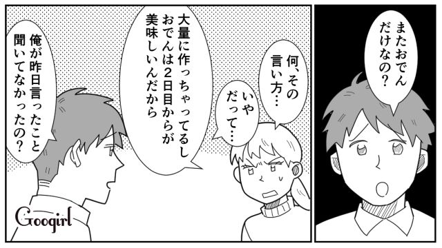 「おでんがメインにならない」と言われた妻…2日目にアレンジしたのに夫から屁理屈をこねられた話