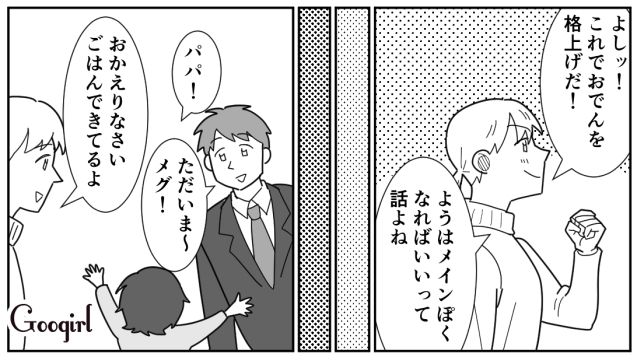 「おでんがメインにならない」と言われた妻…2日目にアレンジしたのに夫から屁理屈をこねられた話