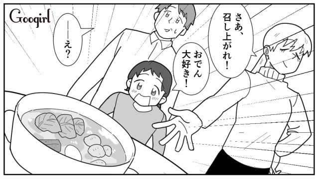 「おでんがメインにならない」と言われた妻…2日目にアレンジしたのに夫から屁理屈をこねられた話