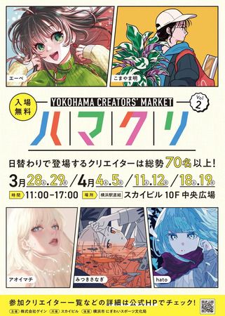 【神奈川県横浜市】直接作り手と対話できる体験型マーケット「YOKOHAMA CREATORS’ MARKET Vol.2」開催！