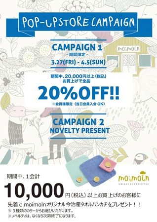 【大阪府大阪市】韓国のベビー・キッズ服ブランド「モイモルン」のPOP UPが、あべのハルカスにオープン