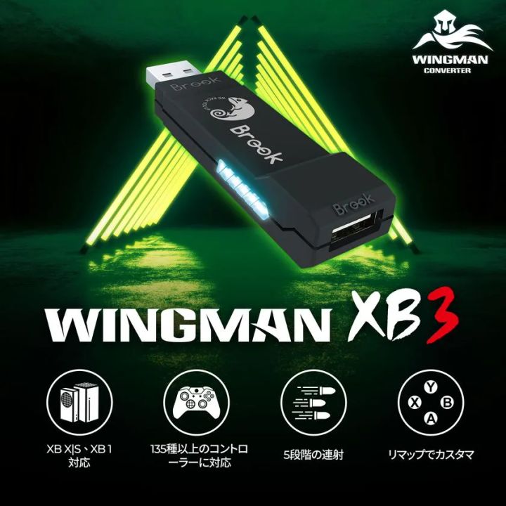 Brook Wingman XB3の製品イメージ
