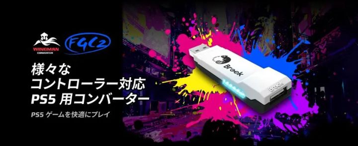 Brook Wingman FGC2の製品イメージ