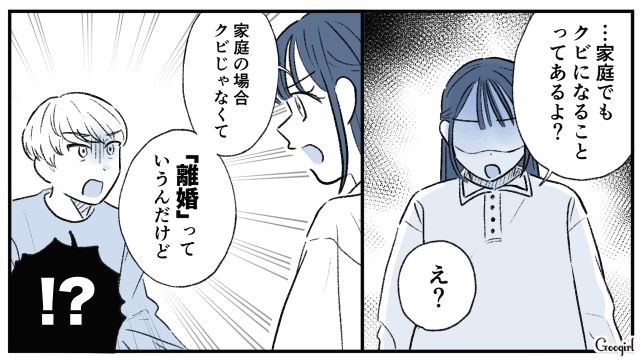 「家庭でもクビになることってあるんだよ」自分勝手な夫を反省させた妻の警告