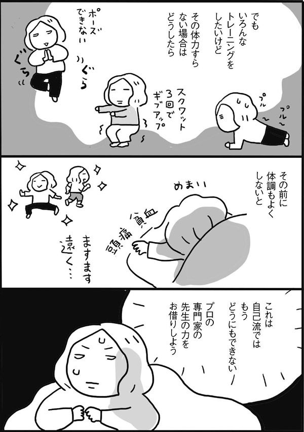 50代に突入し、体力がめきめき落ちていく…!?