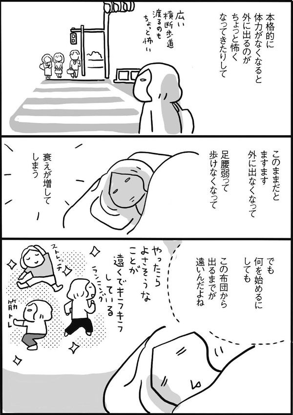 50代に突入し、体力がめきめき落ちていく…!?