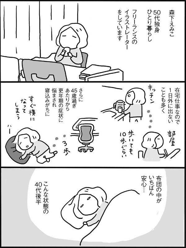 50代に突入し、体力がめきめき落ちていく…!?