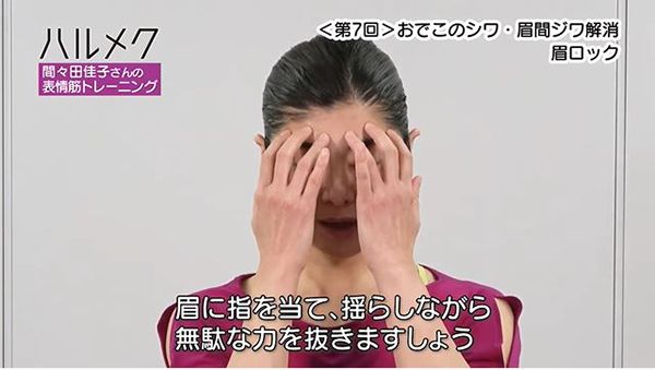 「眉ロック」のやり方