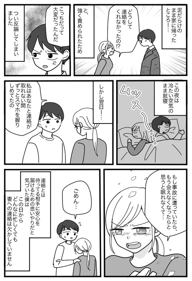 妻「警察の連絡先も調べた」飲み会後、連絡もせず泥だらけで帰宅したら…彼女の言葉に大後悔したワケ