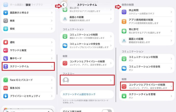 ペアレンタルコントロールでスマホの利用を管理する