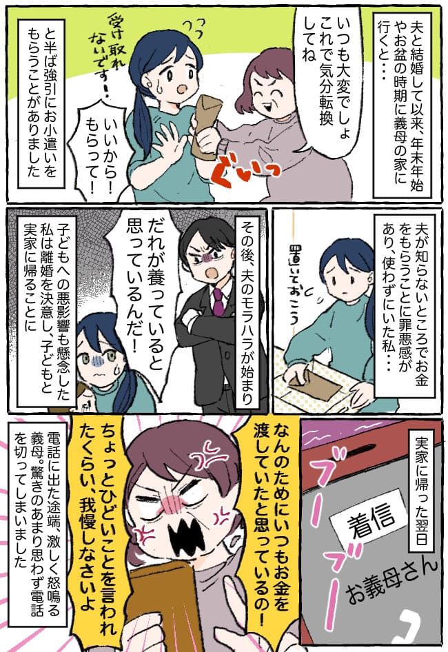 義母「何のために金を渡したと思ってる！」離婚を機に豹変！嫁に小遣いを渡した“真の目的”にゾッ…