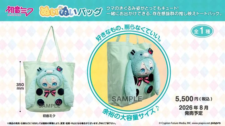 ぬいぬいバッグ