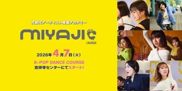 【東京都武蔵野市】K-POPダンス講座「MIYAJI CANTERA」を宮地商会が開講！無料体験会・コース説明会も
