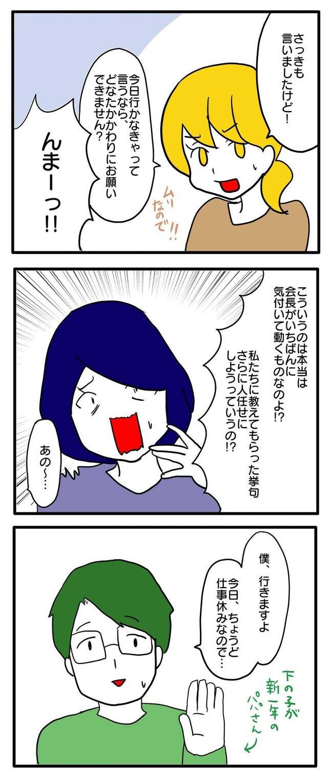 子ども会トラブル5-4