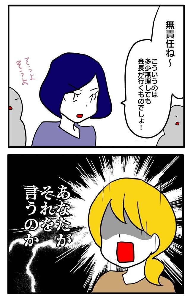 子ども会トラブル5-2