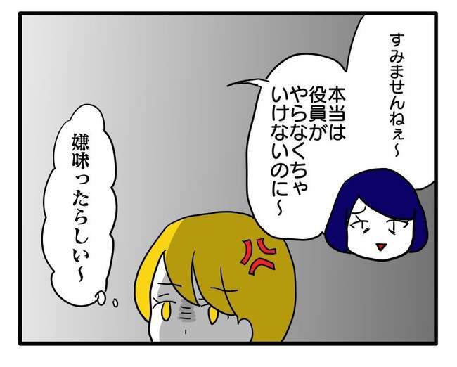 子ども会トラブル5-5