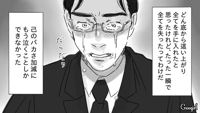 横領がバレ、永久追放された婿養子夫…「邪魔だからどいて！」愛人からも捨てられすべてを失った話