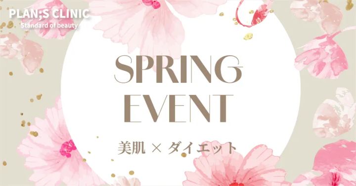 江南 PLAN;S CLINIC 4月プログラム