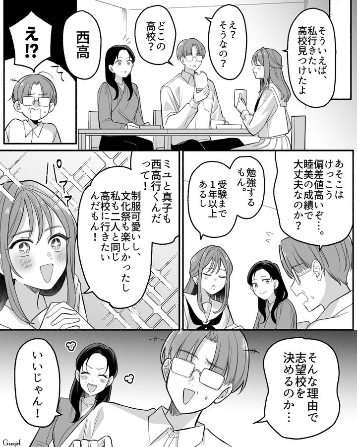 娘の第一志望を応援した母…仕事をしながら塾のお迎えや夜食を作るも、娘に八つ当たりされた話