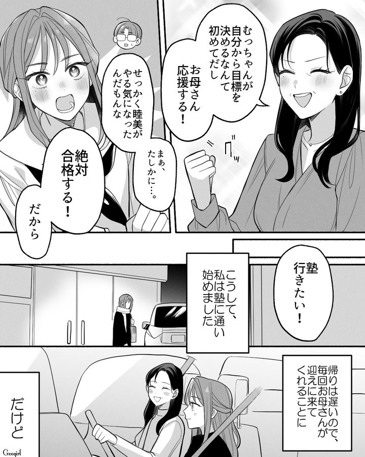 娘の第一志望を応援した母…仕事をしながら塾のお迎えや夜食を作るも、娘に八つ当たりされた話