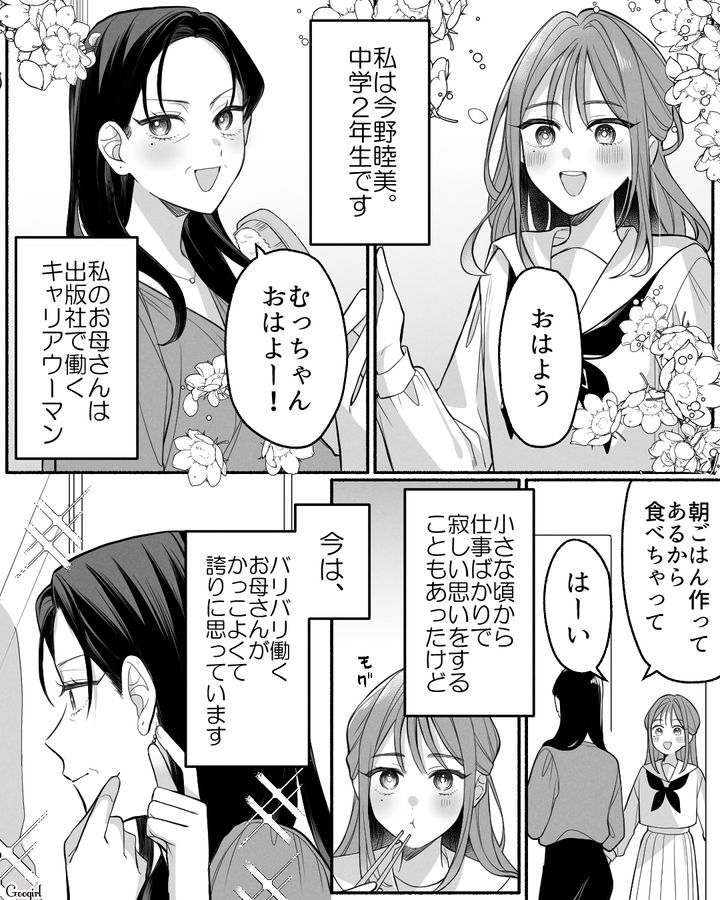 娘の第一志望を応援した母…仕事をしながら塾のお迎えや夜食を作るも、娘に八つ当たりされた話