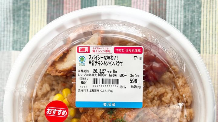 スパイシーさにハマる！【ファミマ】ランチにも夕飯にもなるガッツリ飯