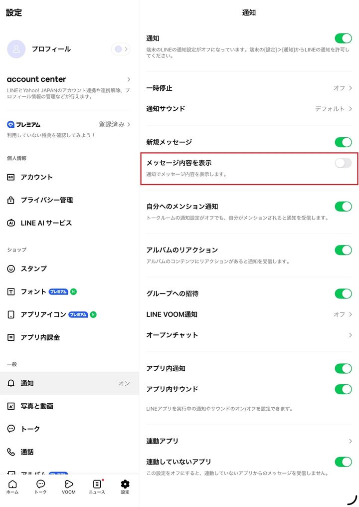 通知設定の項目からメッセージ内容を表示のチェックを外す
