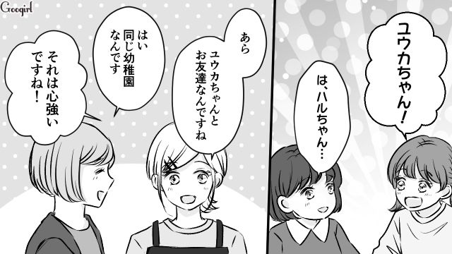 挨拶も毎回スルーだったけど…雨の日に「コミュニケーションが苦手そうなママ友」との距離が少し縮まった話