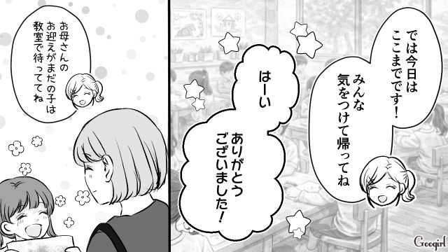 挨拶も毎回スルーだったけど…雨の日に「コミュニケーションが苦手そうなママ友」との距離が少し縮まった話