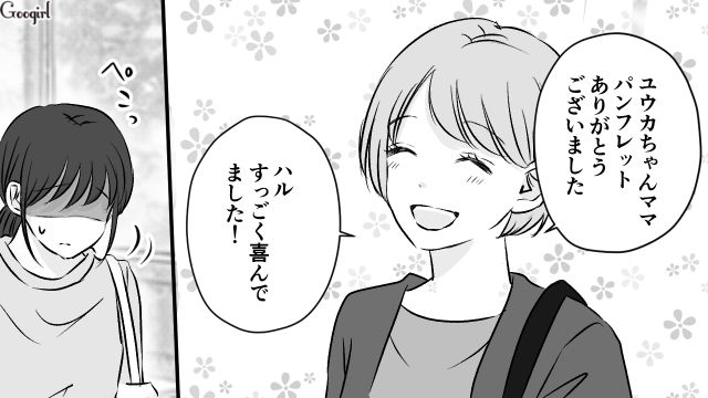 挨拶も毎回スルーだったけど…雨の日に「コミュニケーションが苦手そうなママ友」との距離が少し縮まった話