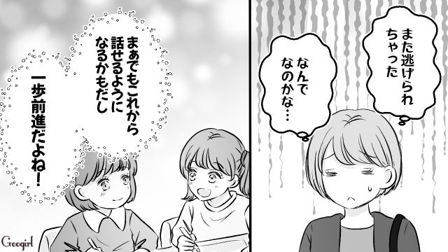 挨拶も毎回スルーだったけど…雨の日に「コミュニケーションが苦手そうなママ友」との距離が少し縮まった話