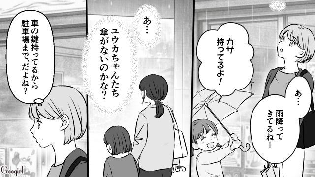 挨拶も毎回スルーだったけど…雨の日に「コミュニケーションが苦手そうなママ友」との距離が少し縮まった話