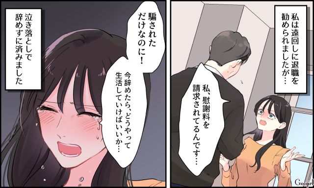 世の中チョロすぎ！ 不倫でどん底のはずが、泣き落としで会社に居座った女の話