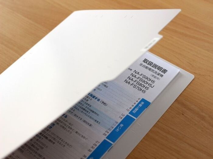 個別フォルダに取説を挟む