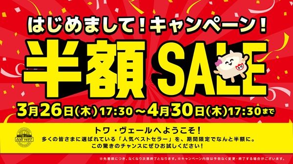 北海道黒松内町の特産物を扱う「トワ・ヴェール」の公式通販で人気肉製品が半額に！