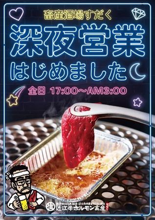 【滋賀県大津市】焼肉の後に2階に上がって遊べる「ダーツバーSUDAKU」オープン！二次会需要に応えた新業態