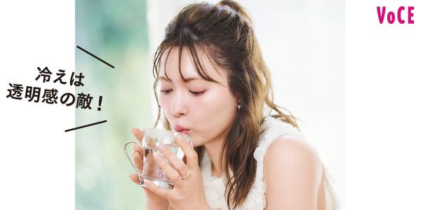 冷えは透明感の敵！