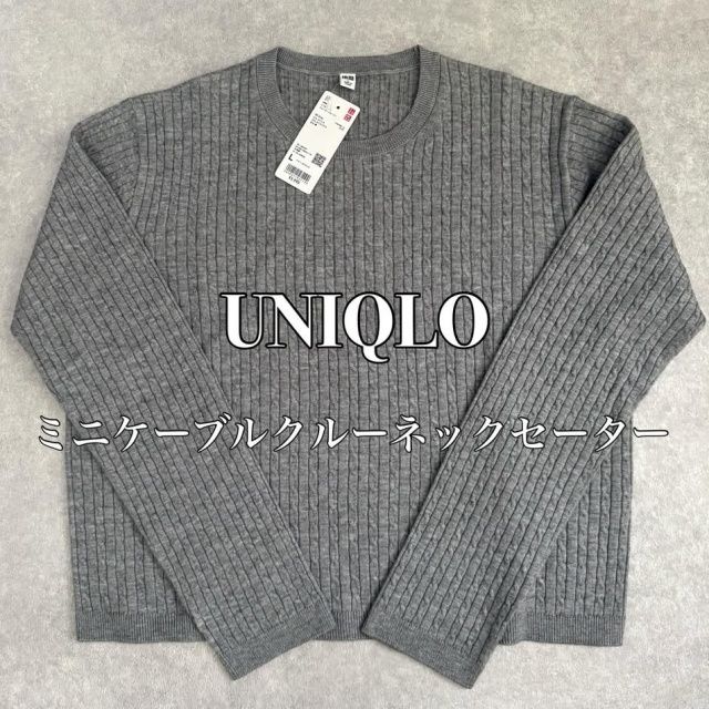 UNIQLO「ミニケーブルクルーネックセーター」