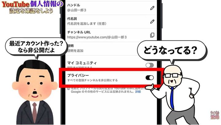 趣味が丸見え？登録チャンネルと再生リストの非公開化